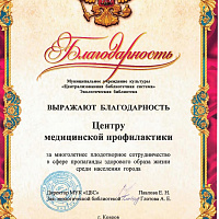 Благодарность