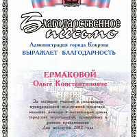 Благодарственное письмо